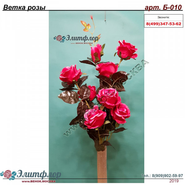 Ветка розы Б-010 Ветка розы Б-010