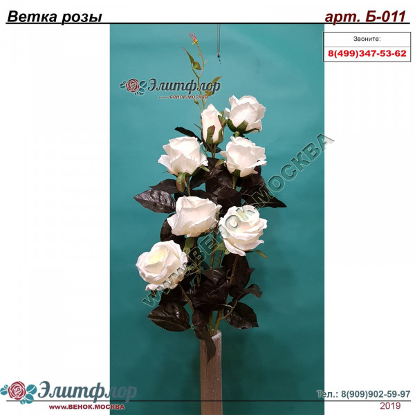 Ветка розы Б-011 Ветка розы Б-011